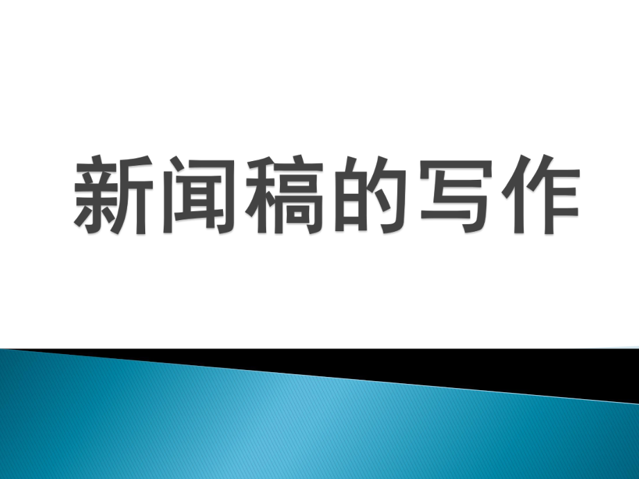 什么样的新闻稿更容易发布成功，以及新闻稿撰写有哪些技巧?